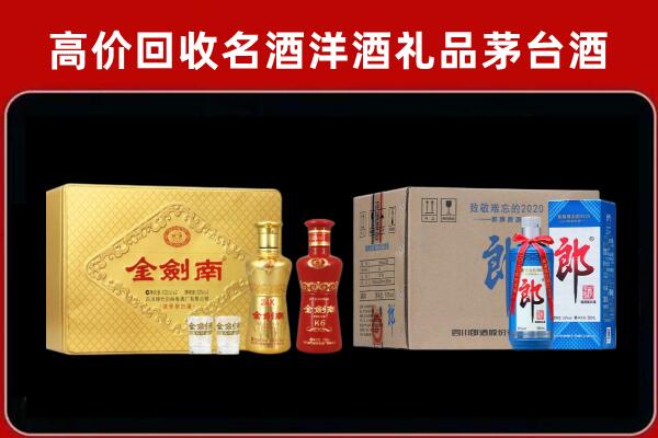 康巴什区回收剑南春酒